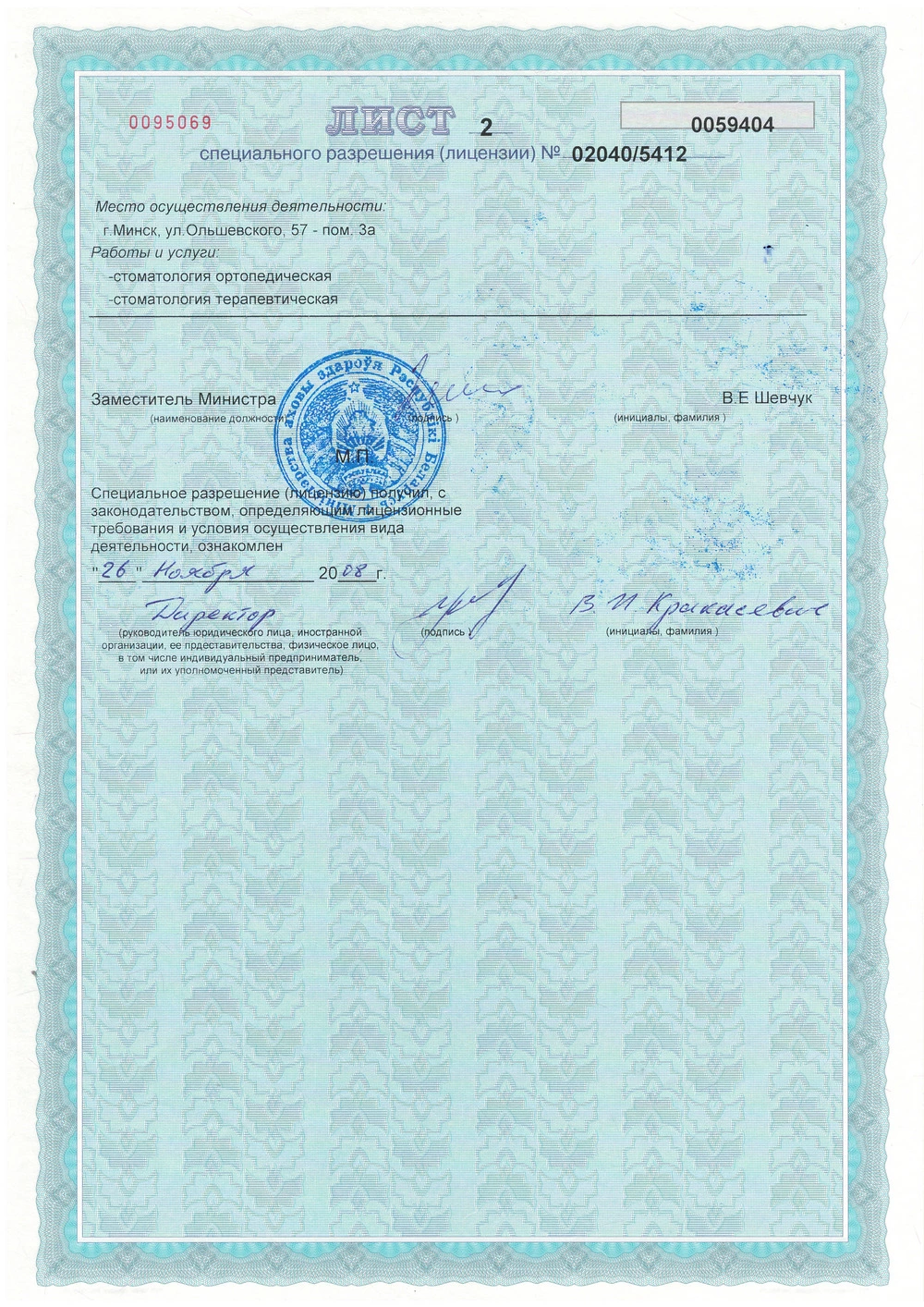 Лицензия Виталимед 3