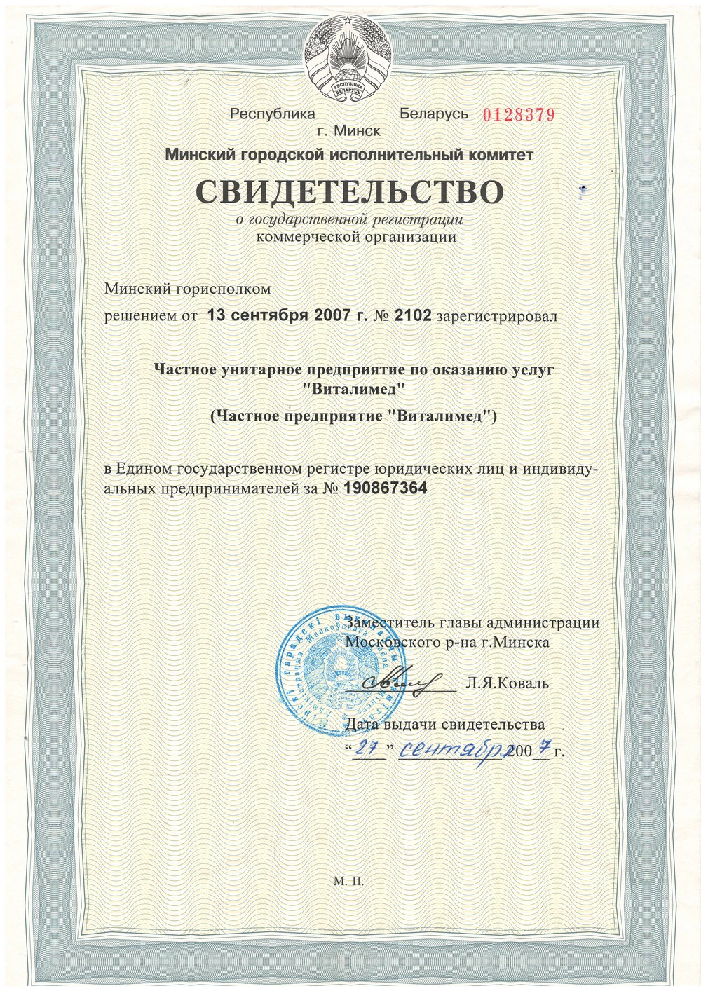 Свидетельство Виталимед